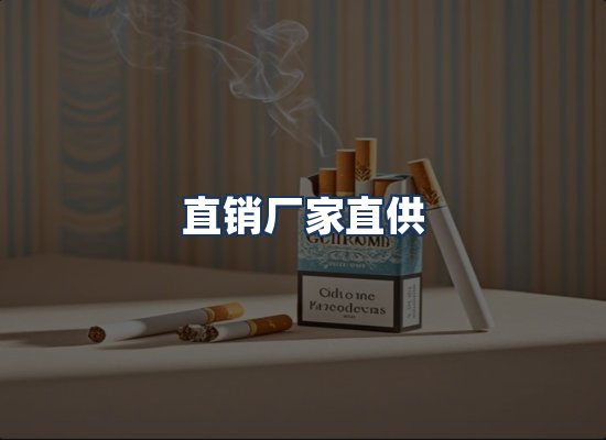 直发优势